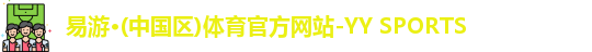 易游